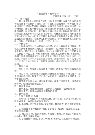 《走近法律》教学设计