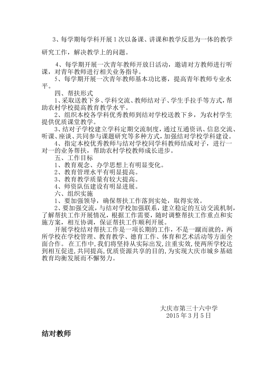 大庆市第三十六中学与林甸县花园镇中学教师手拉手和谐互助活动实施方案_第2页