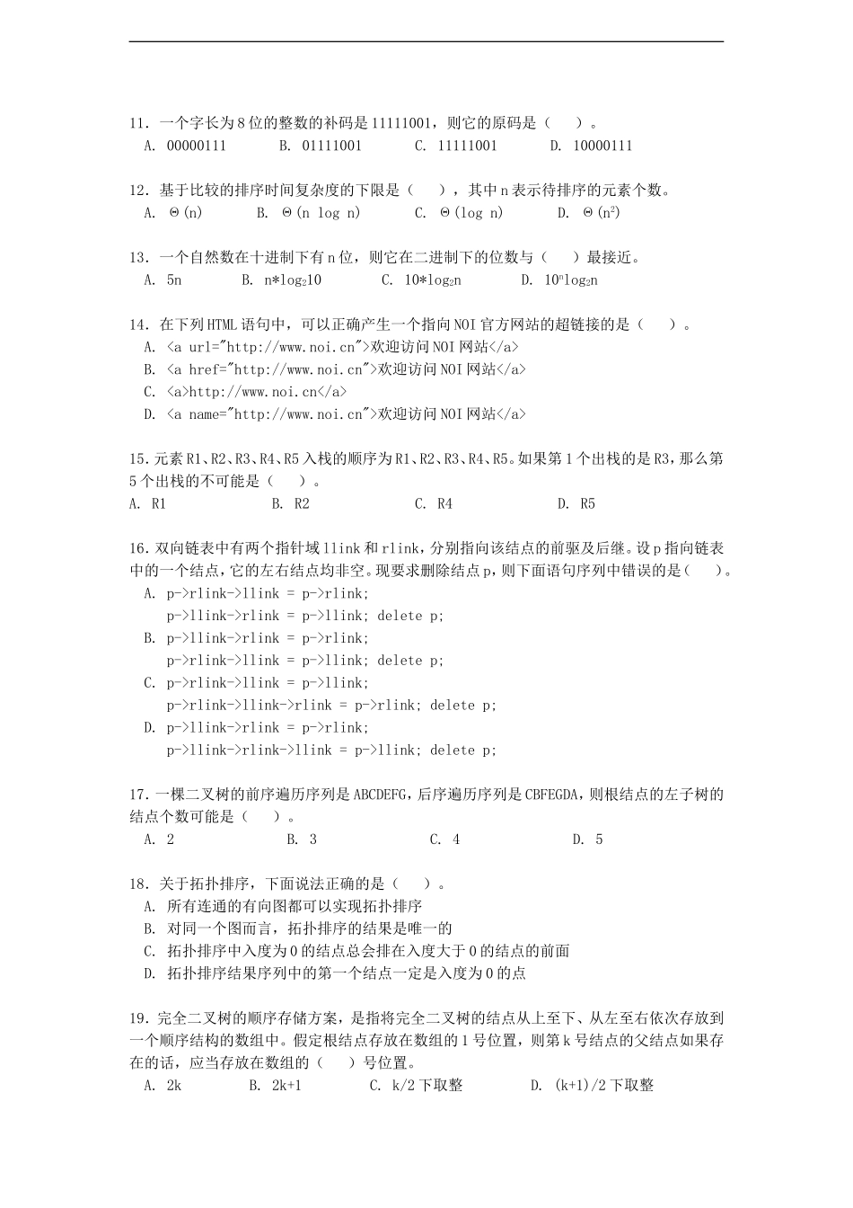高中信息技术-NOIP-2010试题与解题报告NOIP-2010初赛试题_第2页