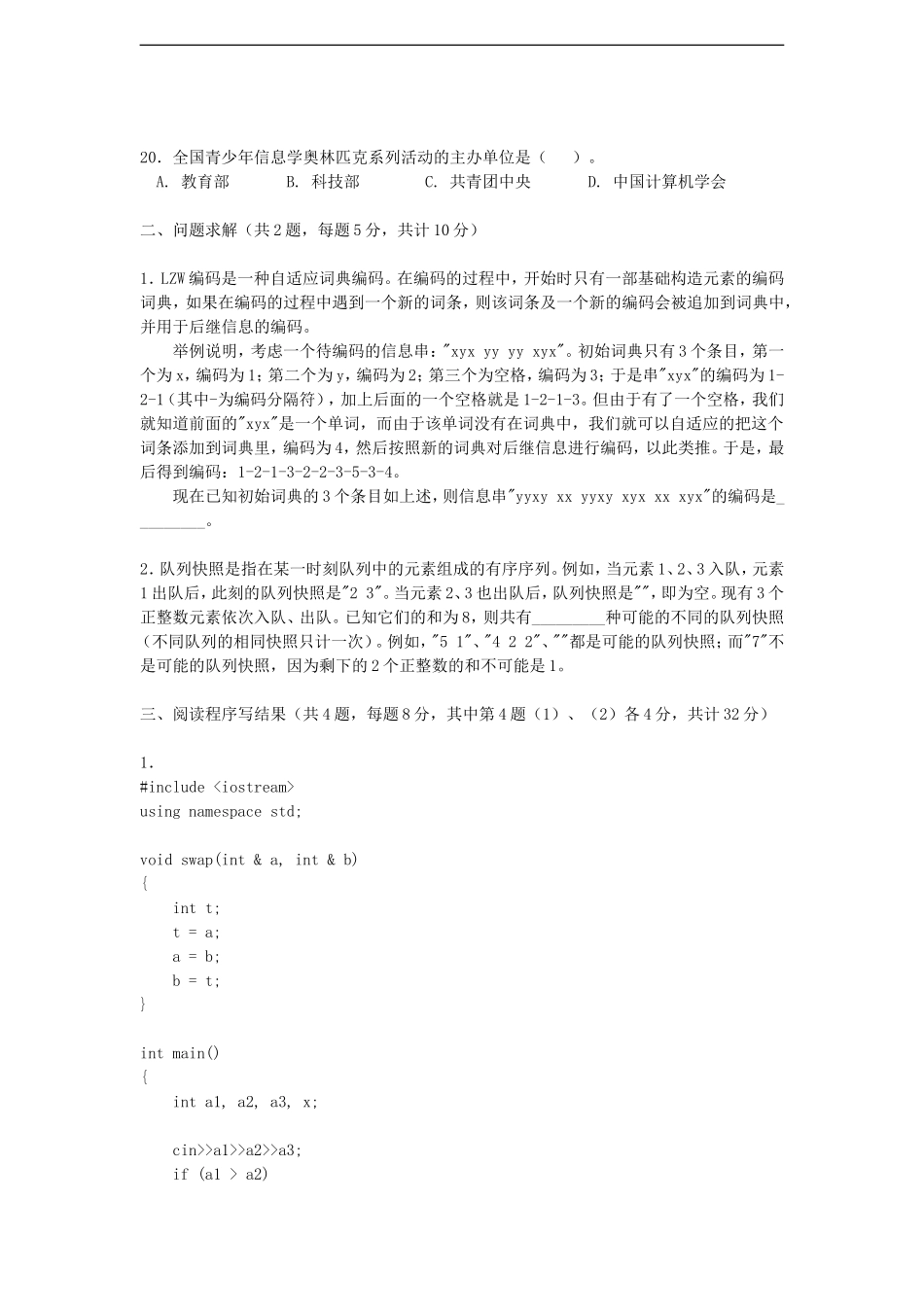 高中信息技术-NOIP-2010试题与解题报告NOIP-2010初赛试题_第3页