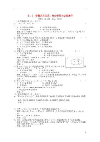【创新设计】2012版高考数学总复习-1.2-命题及其关系训练-北师大版(理)