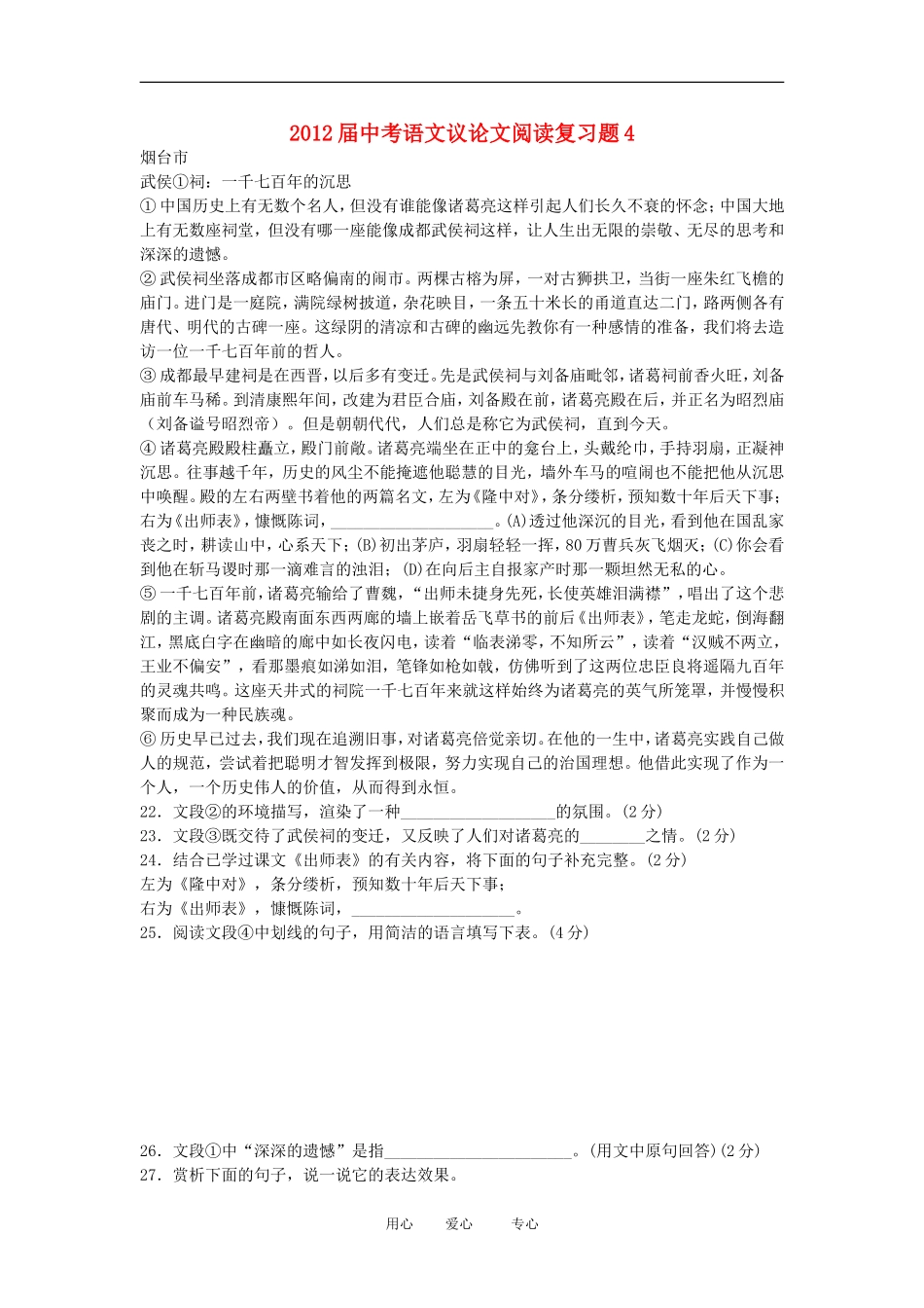 2012届中考语文议论文阅读复习题4_第1页