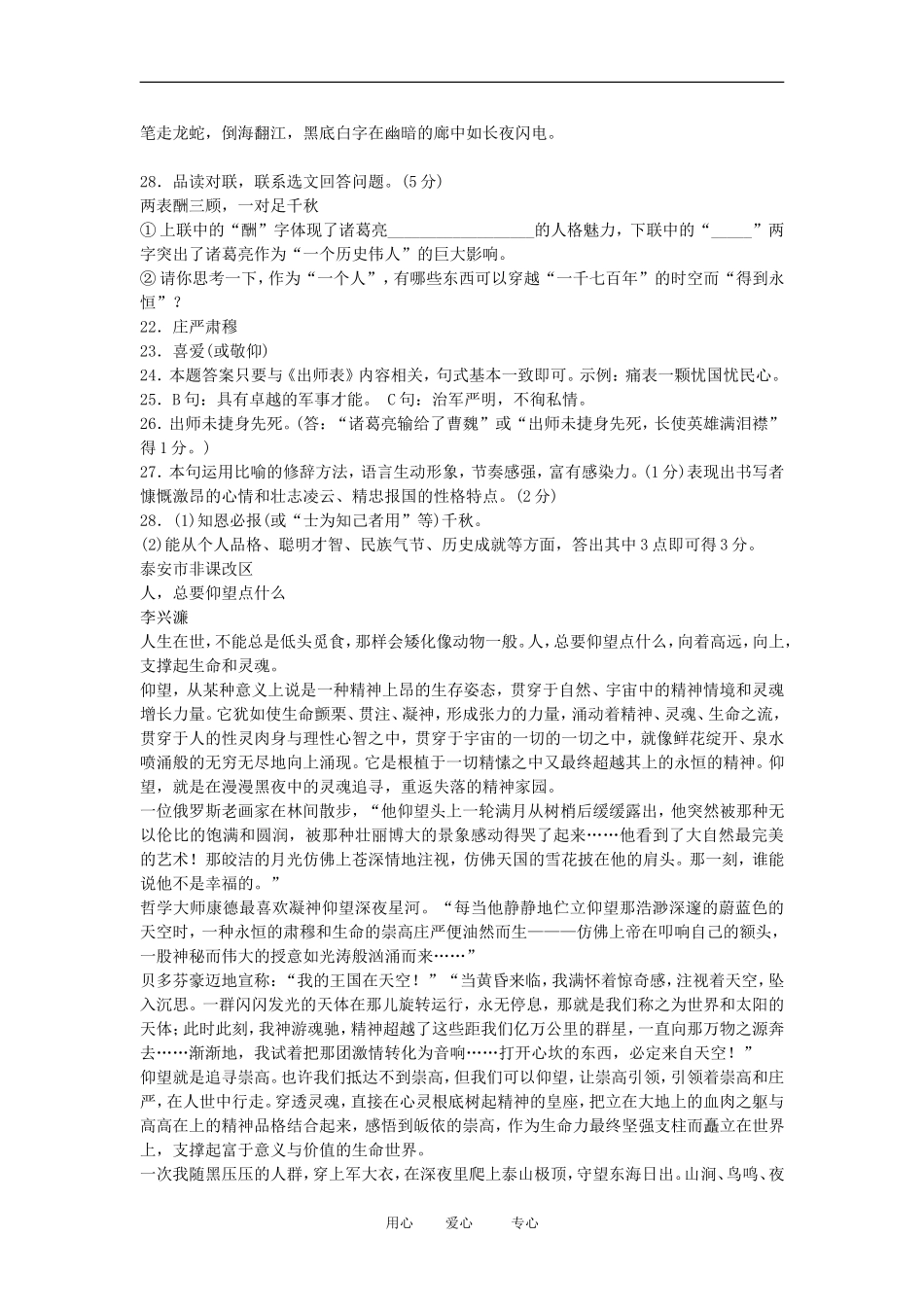 2012届中考语文议论文阅读复习题4_第2页