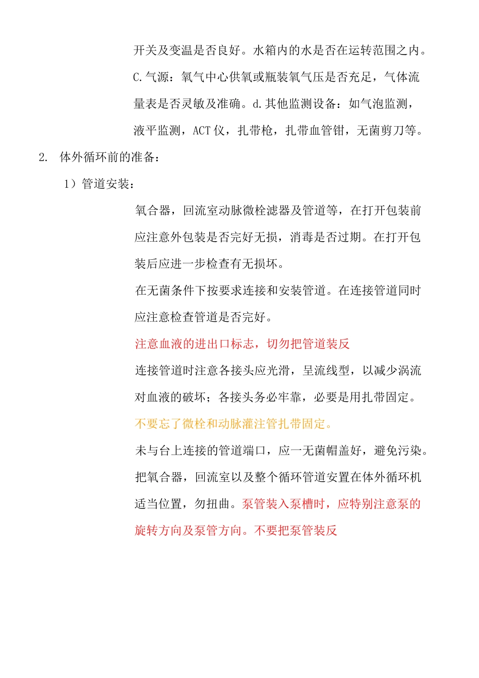 体外循环操作常规_第3页