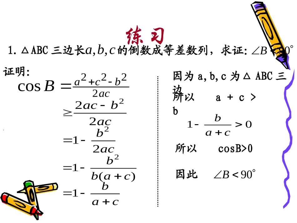 直接证明与间接证明_课件_第3页