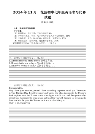 七年级英语书写比赛试题