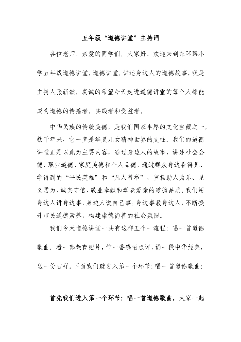 小学道德讲堂10_第1页