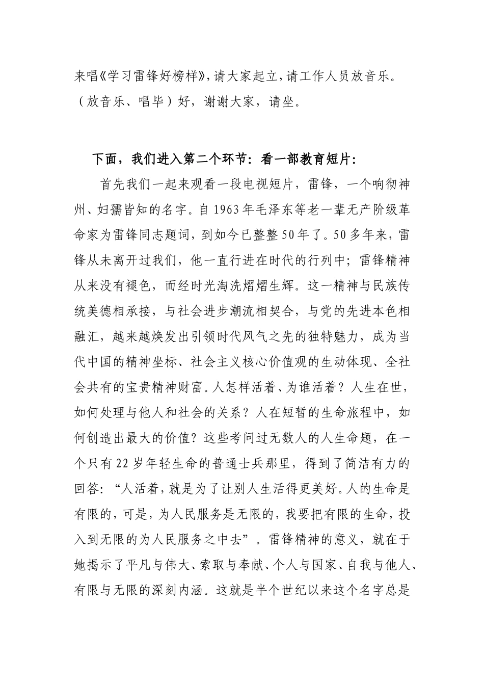 小学道德讲堂10_第2页