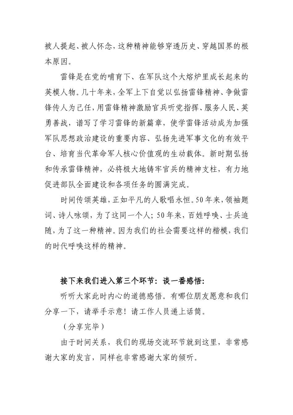 小学道德讲堂10_第3页