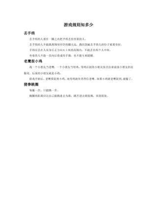 游戏规则知多少