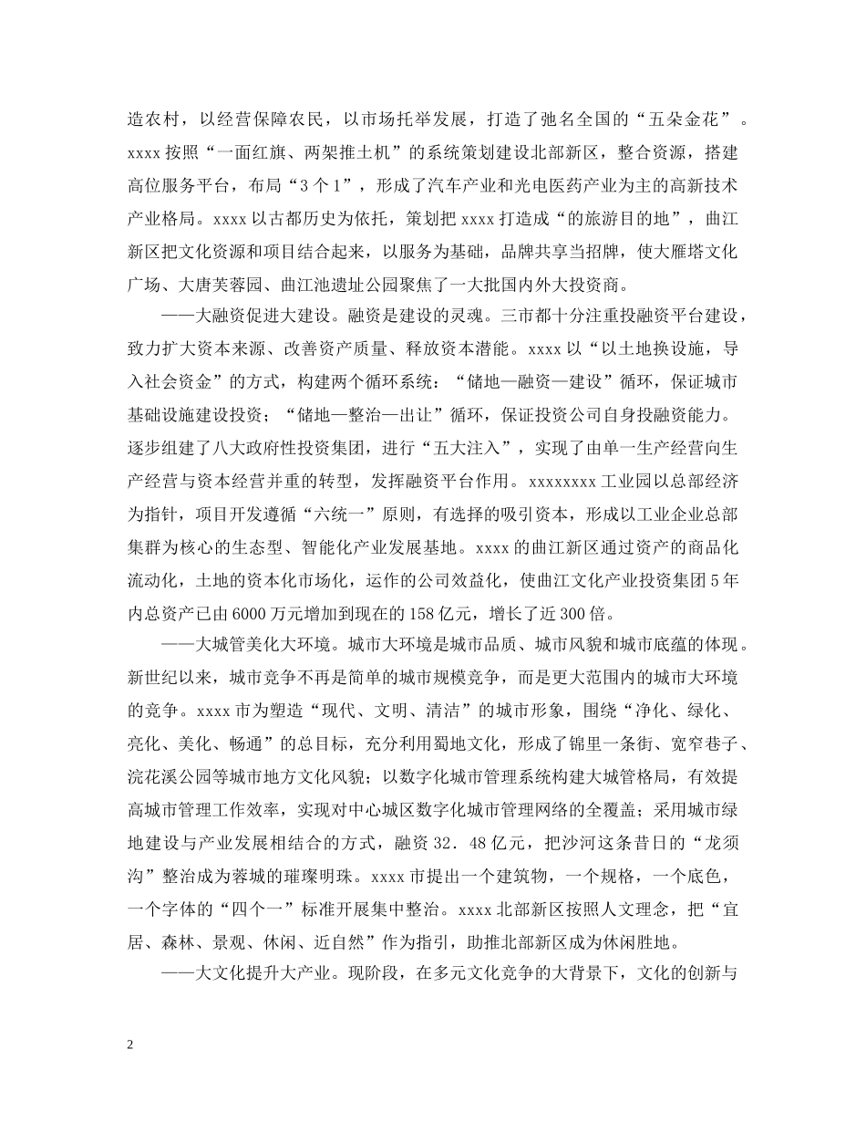 西部学习考察报告 _第2页