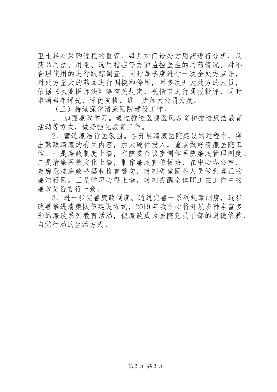 卫生院党风廉政总结 _第2页