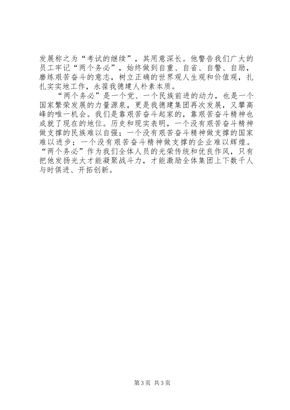 学习“两个务必”体会心得_第3页