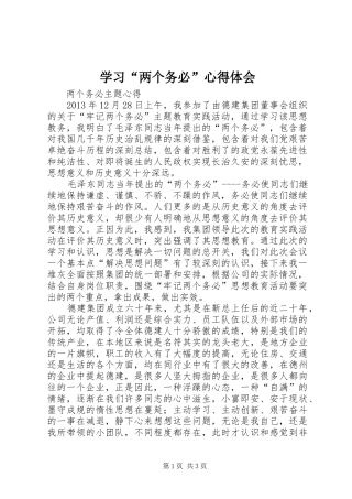 学习“两个务必”体会心得