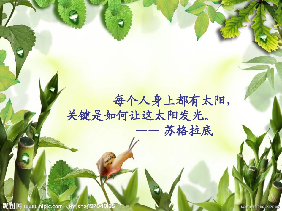 做最优秀的自己_第2页