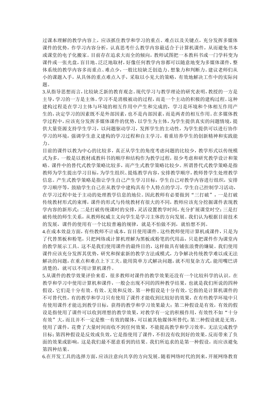 走出使用课件的误区_第2页