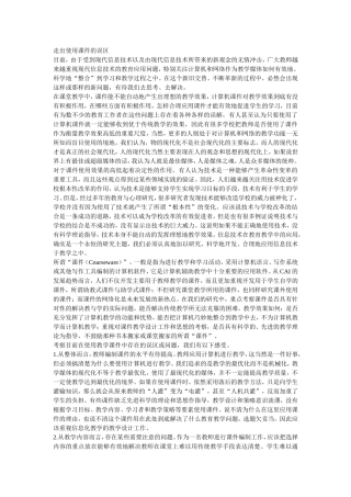 走出使用课件的误区