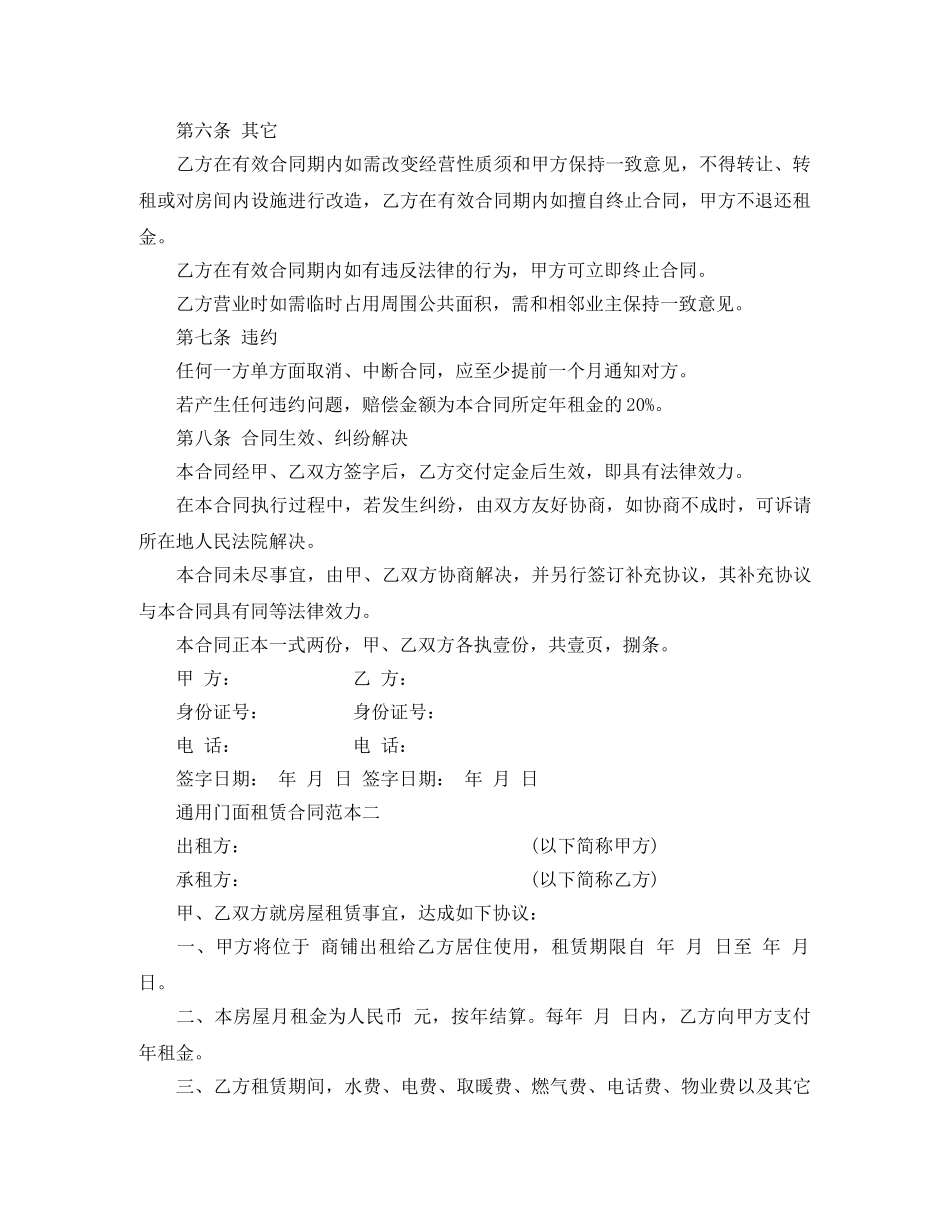 通用门面租赁合同范本 _第2页
