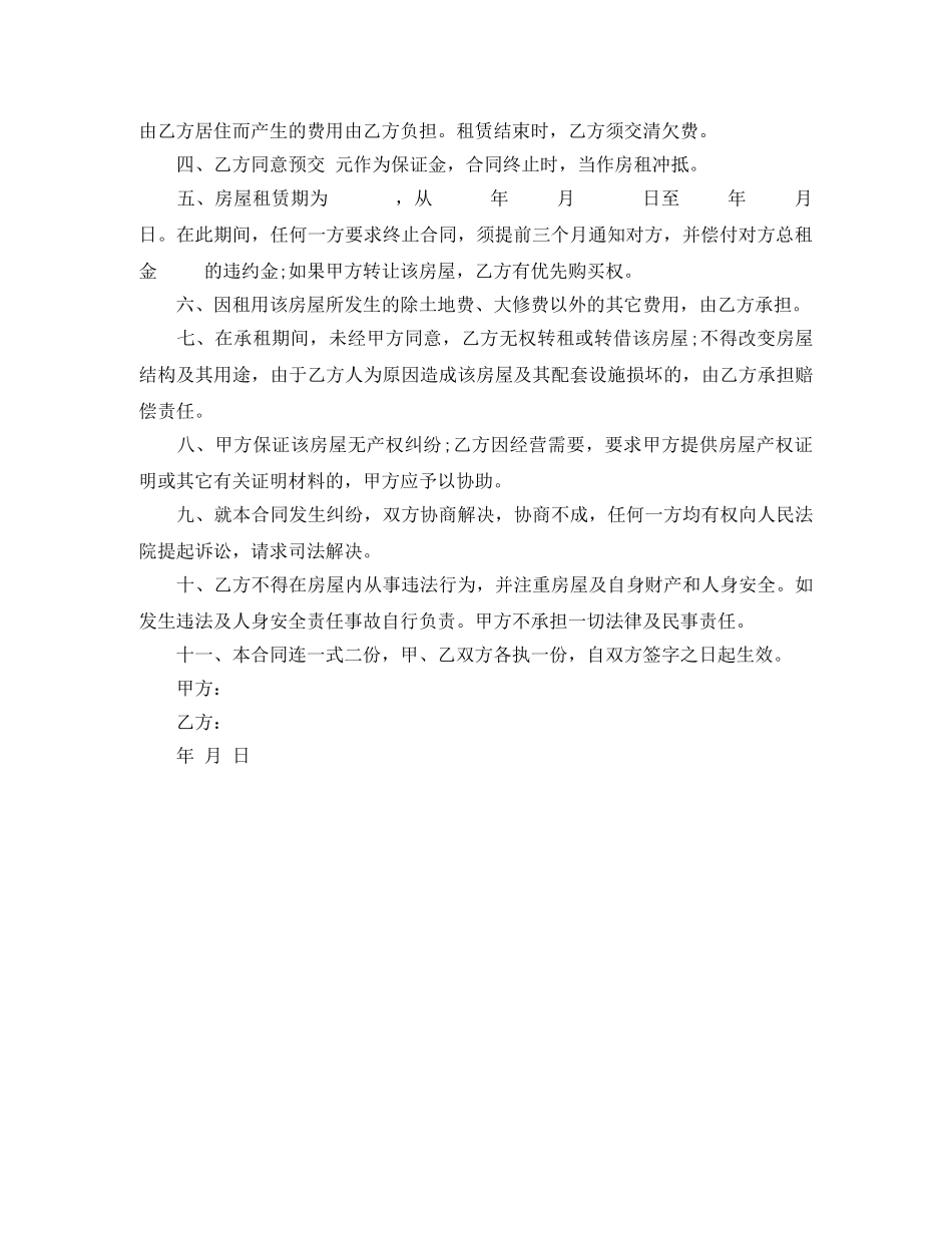 通用门面租赁合同范本 _第3页