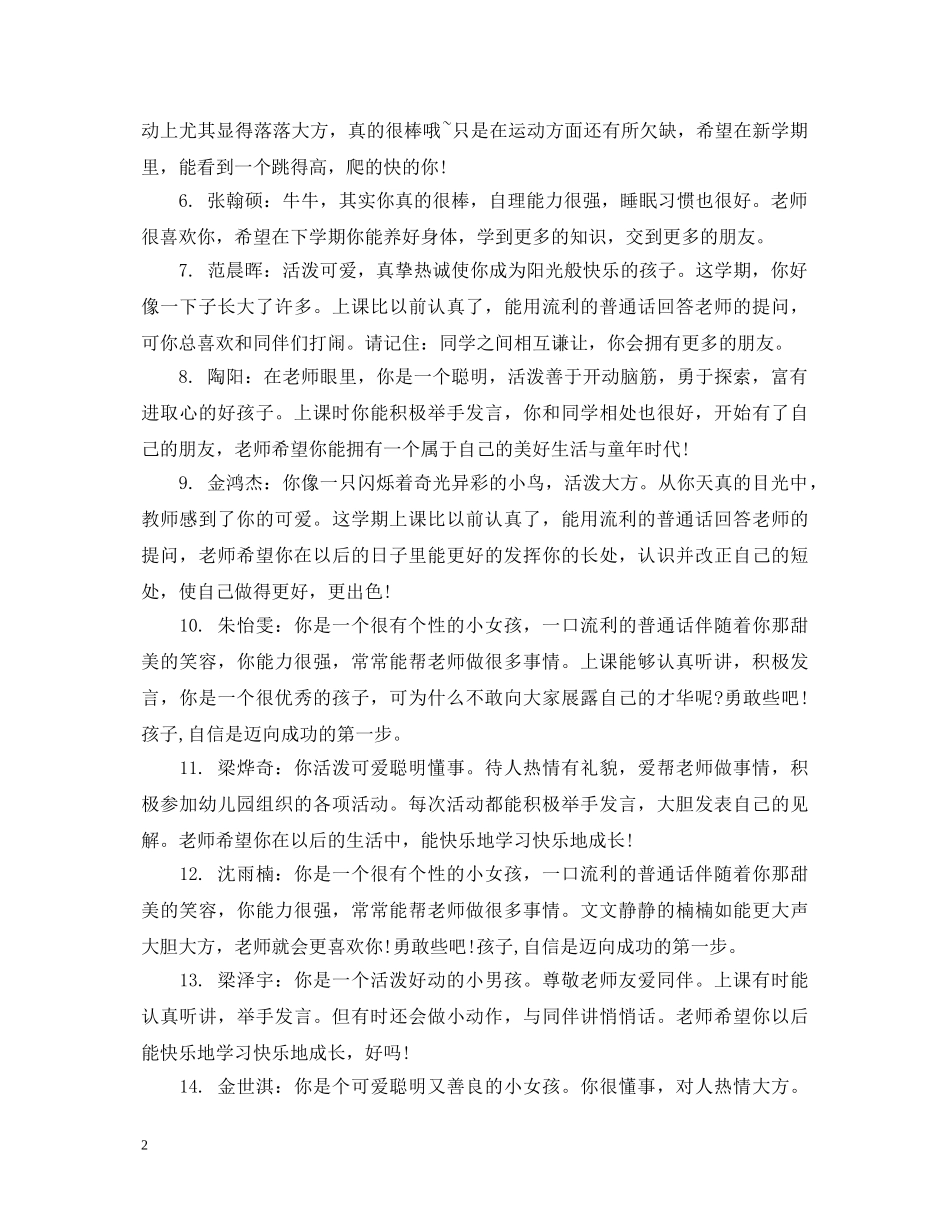 小班新生幼儿评语 _第2页