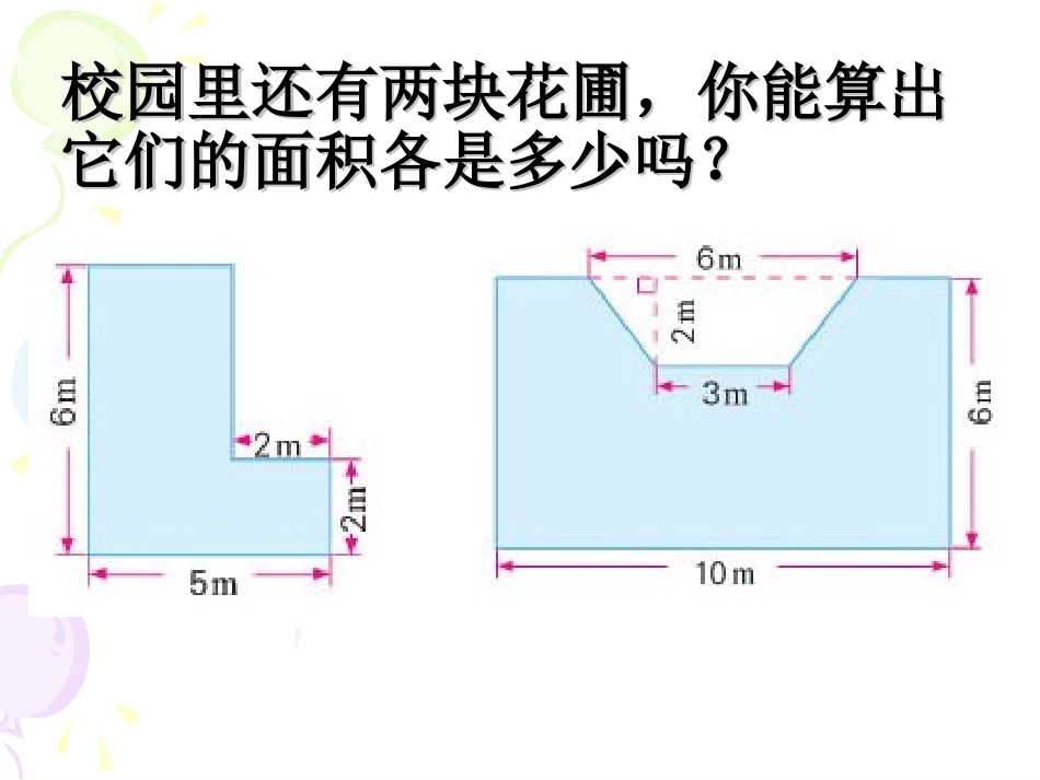 校园的绿化面积_第3页