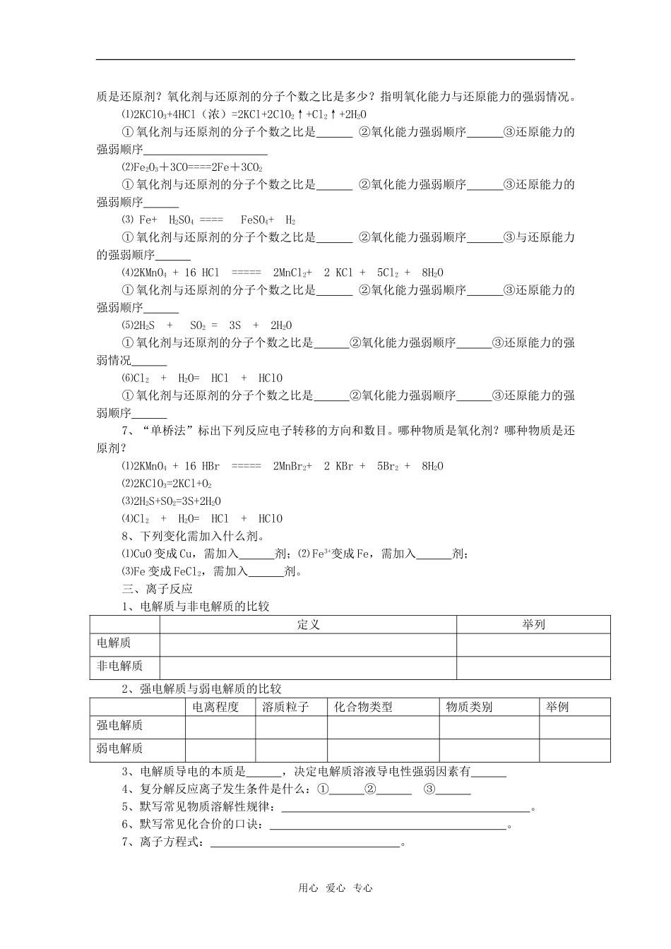 高中化学-3.3《化学反应中的能量变化》学案-旧人教版选修_第2页