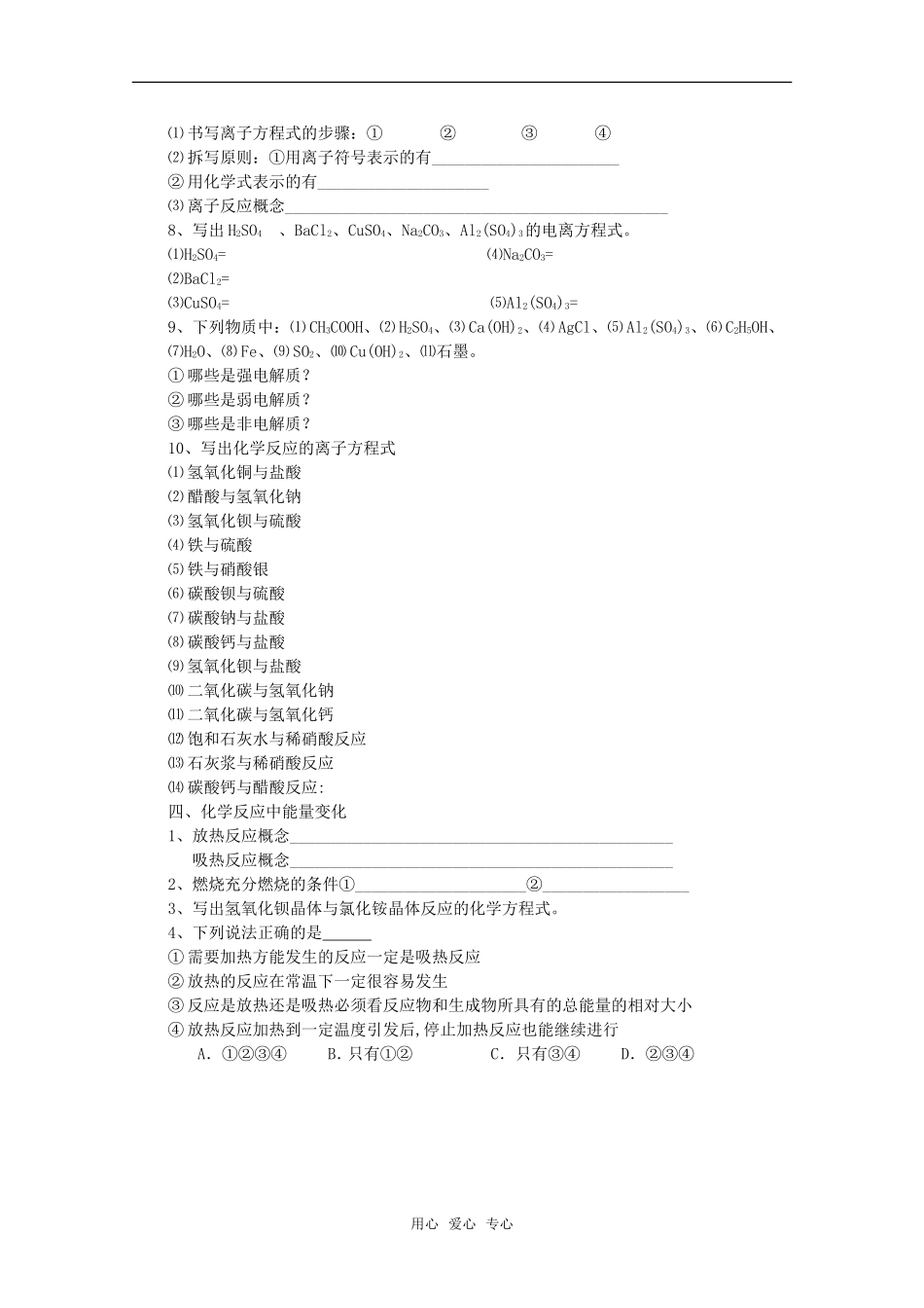 高中化学-3.3《化学反应中的能量变化》学案-旧人教版选修_第3页