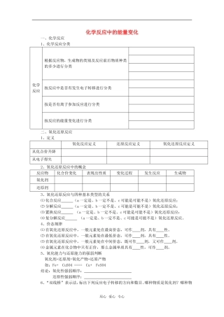 高中化学-3.3《化学反应中的能量变化》学案-旧人教版选修