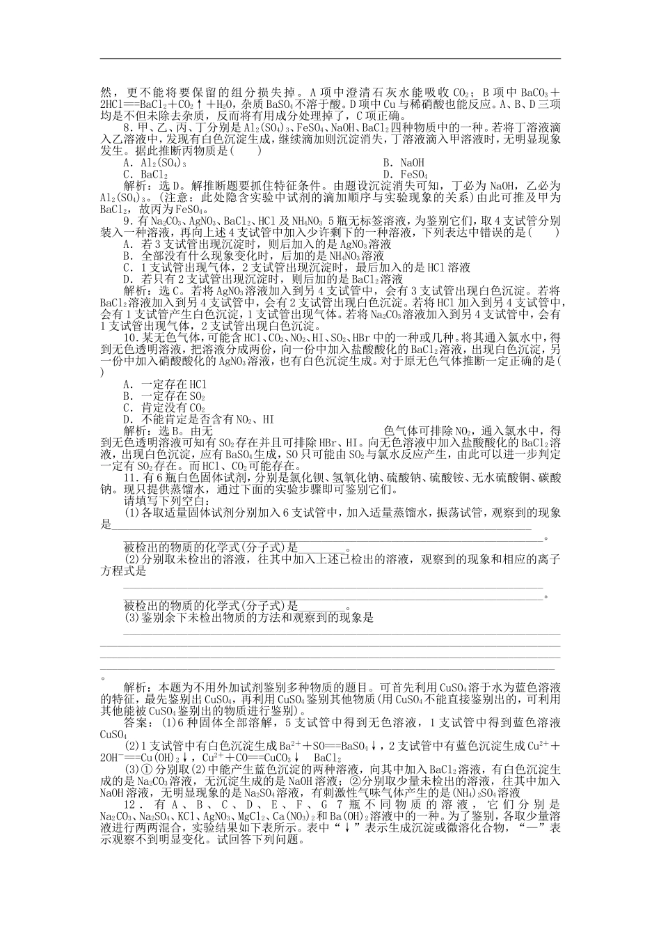高中化学-《课题一-物质的检验》第一课时-知能优化训练-新人教版选修6_第3页