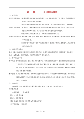 浙江省温岭市城南中学全国初中青年数学教师优秀课评比九年级数学《6.1-频率与概率》教案