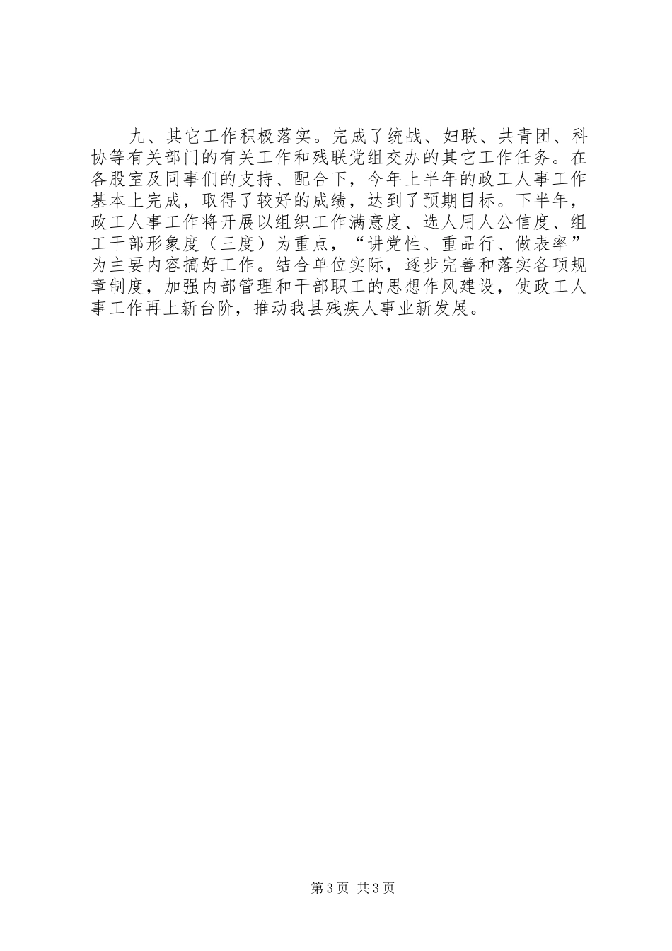 县残联年度人事工作总结 _第3页