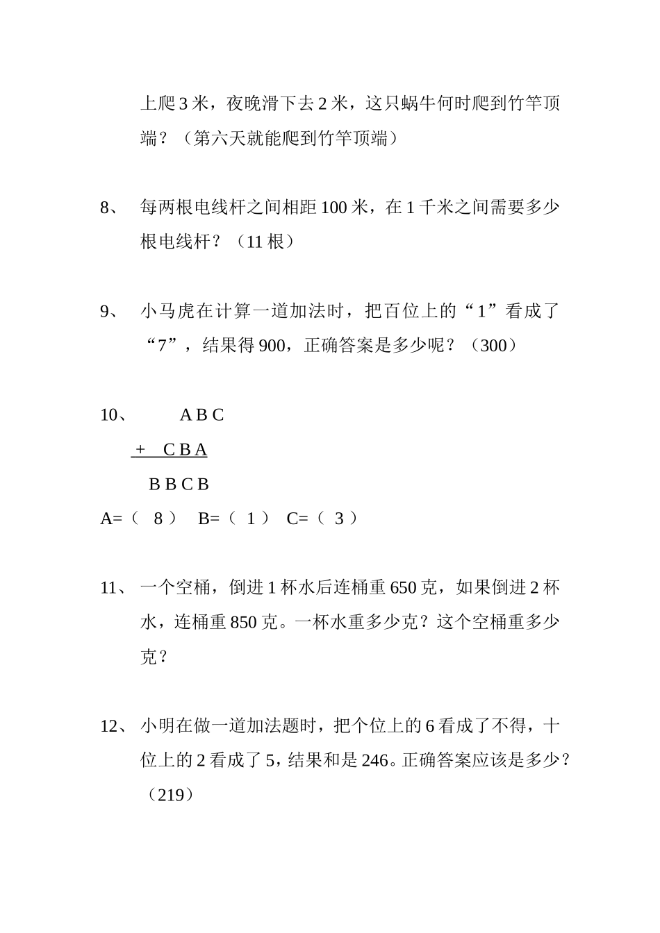 二年级数学下册尖子生试题_第2页