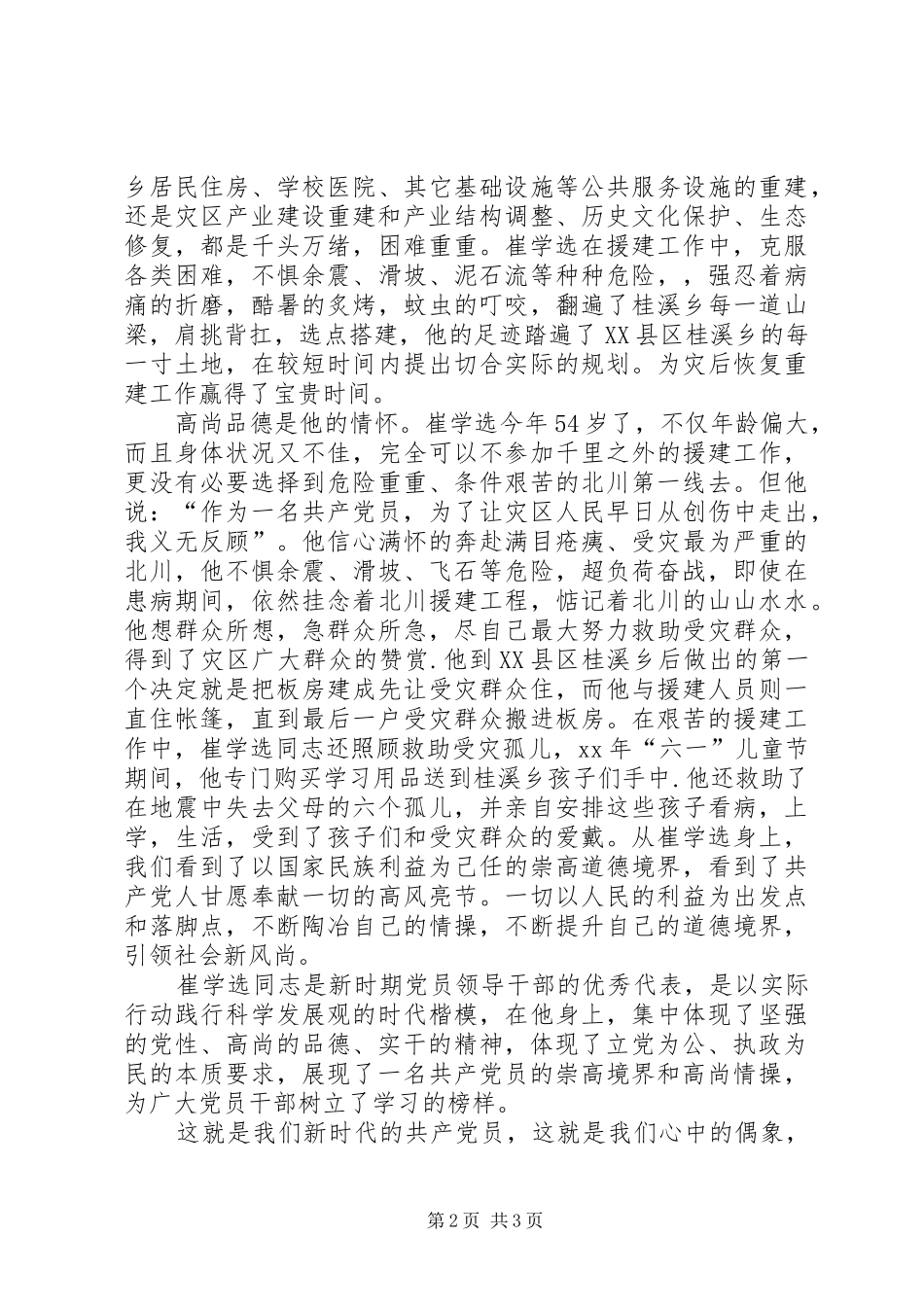 学习崔学选体会心得_第2页