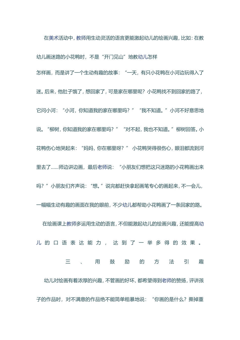 如何培养幼儿的绘画兴趣_第2页