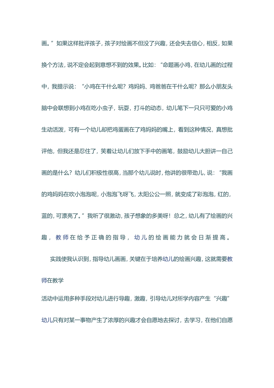 如何培养幼儿的绘画兴趣_第3页