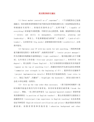 英文简历制作五建议 
