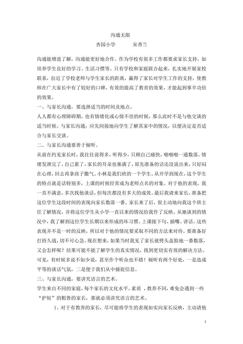 家长学校论文_第1页