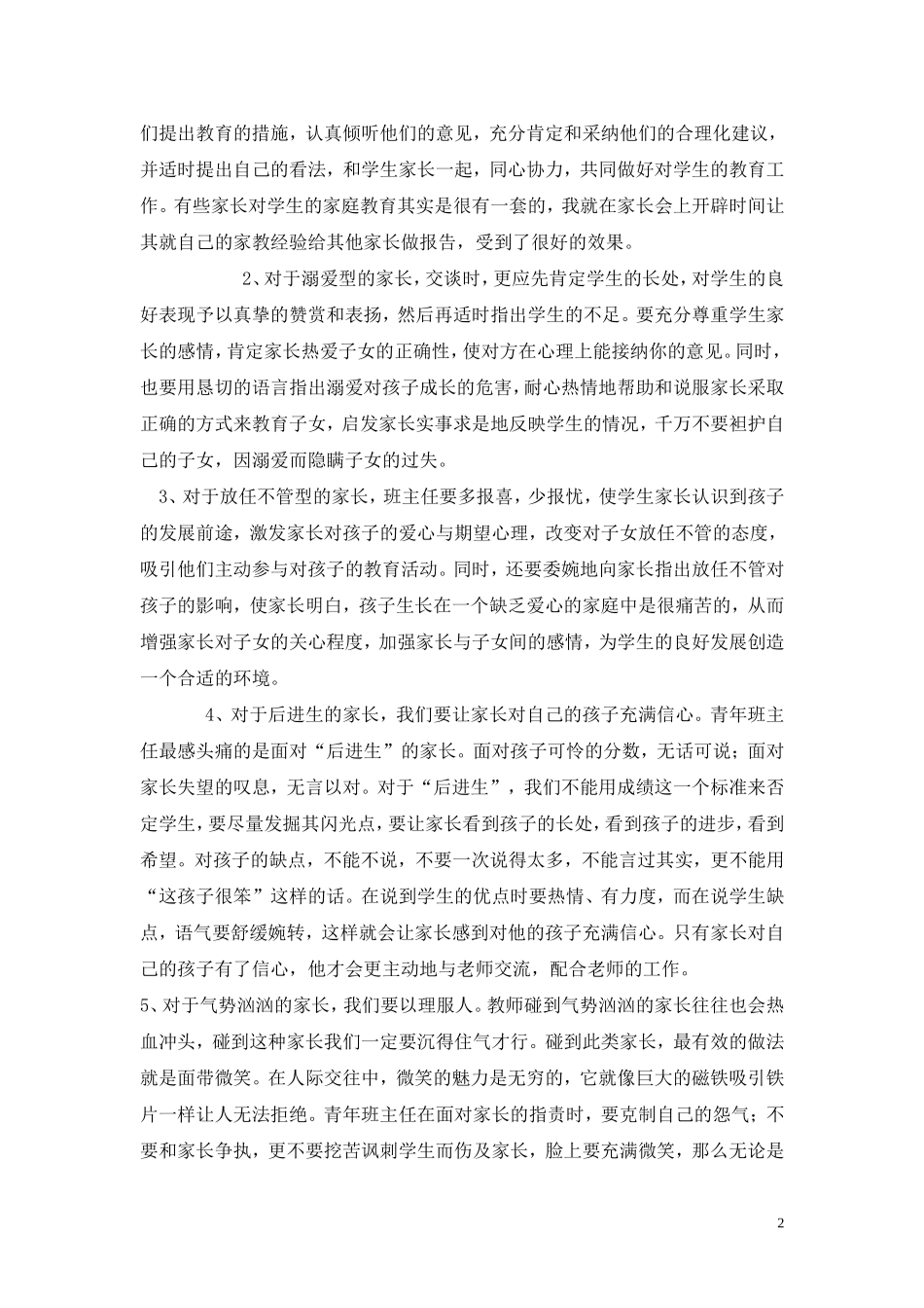 家长学校论文_第2页