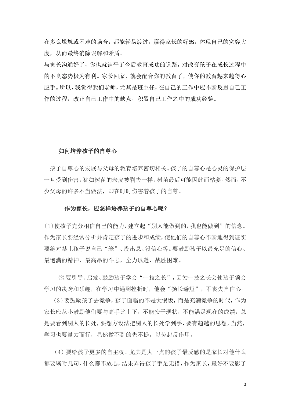家长学校论文_第3页