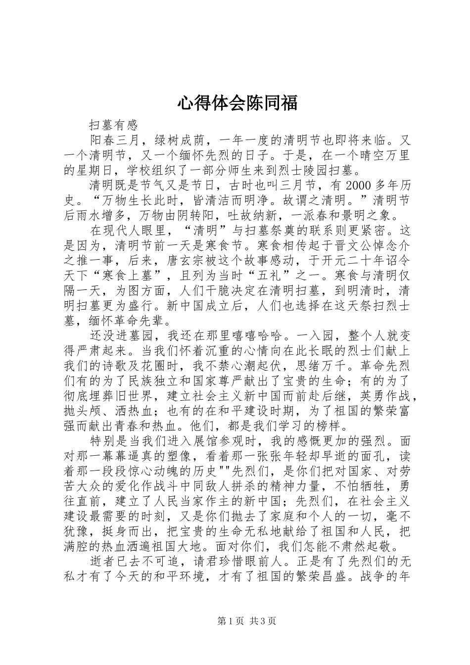 体会心得陈同福_第1页