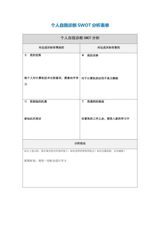 认清自己-努力向上