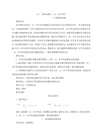 9.2-实际问题与一元一次不等式-——方案选择问题