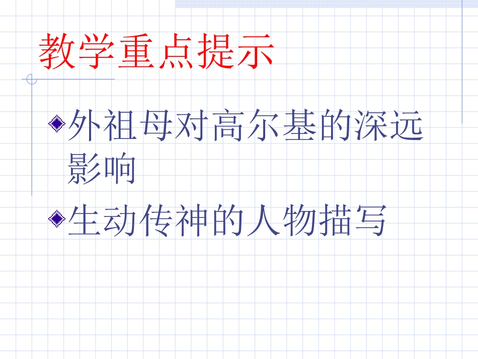 《童年的朋友》参考课件2_第2页