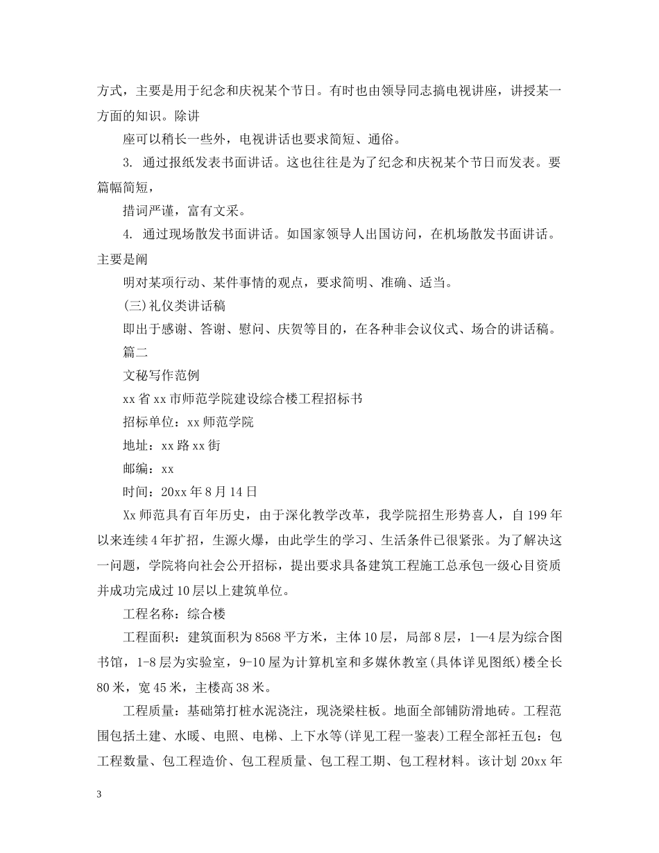 文秘公文写作技巧大全范本 _第3页