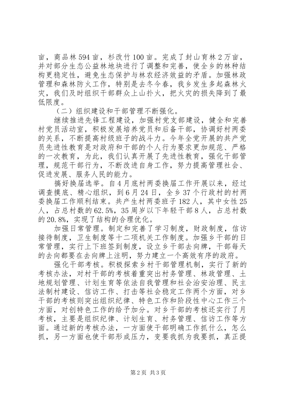 乡党委工作总结 _第2页