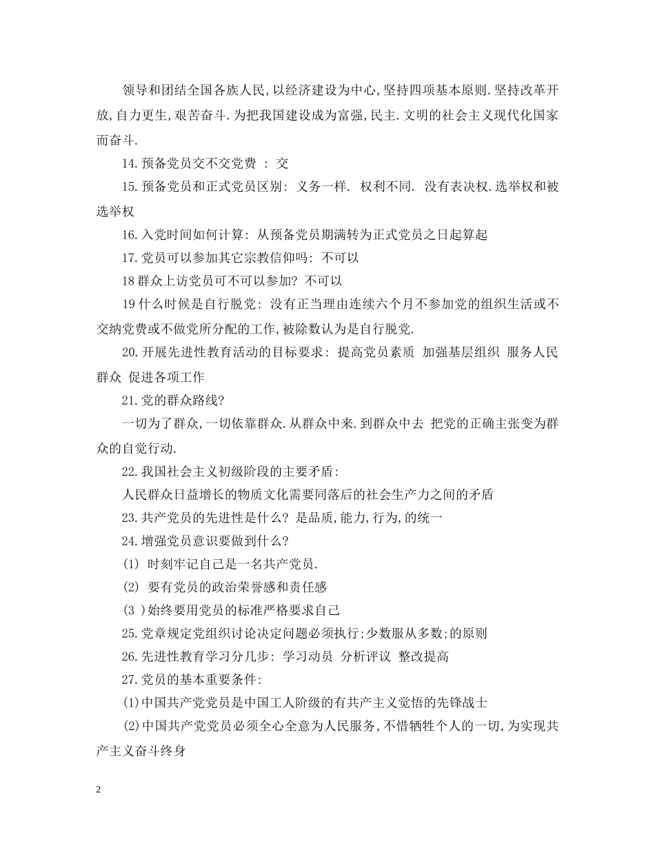 预备党员入党谈话问题模板 _第2页