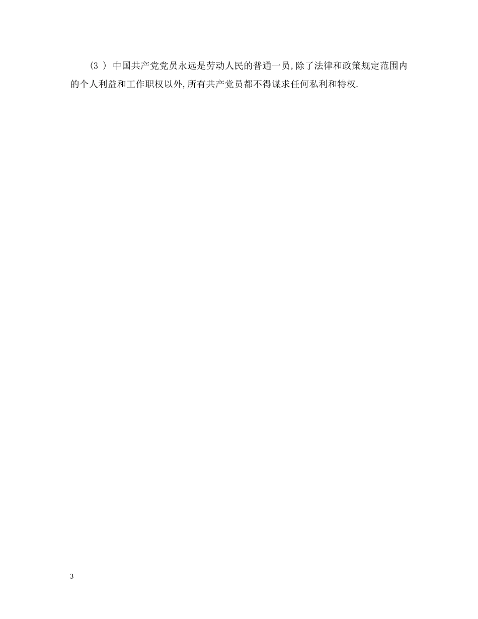 预备党员入党谈话问题模板 _第3页