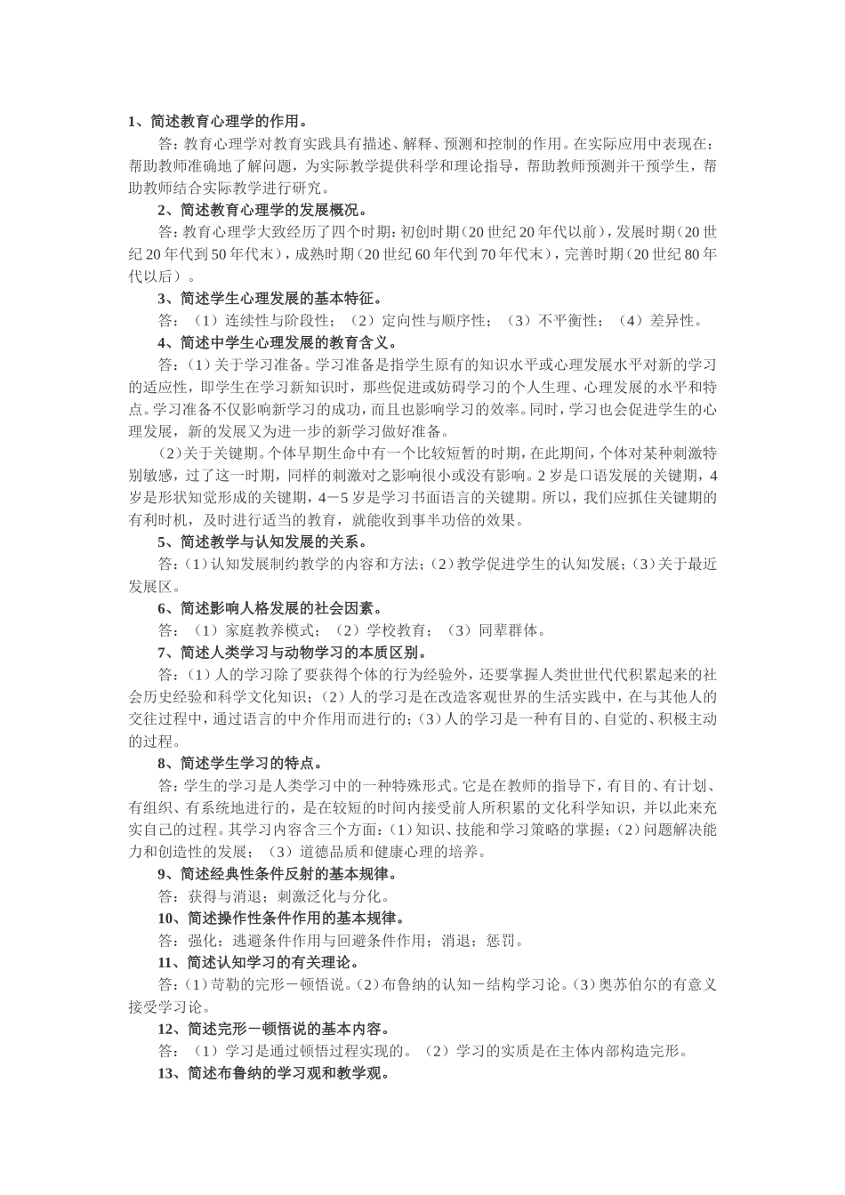 教育心理学复习资料_第1页