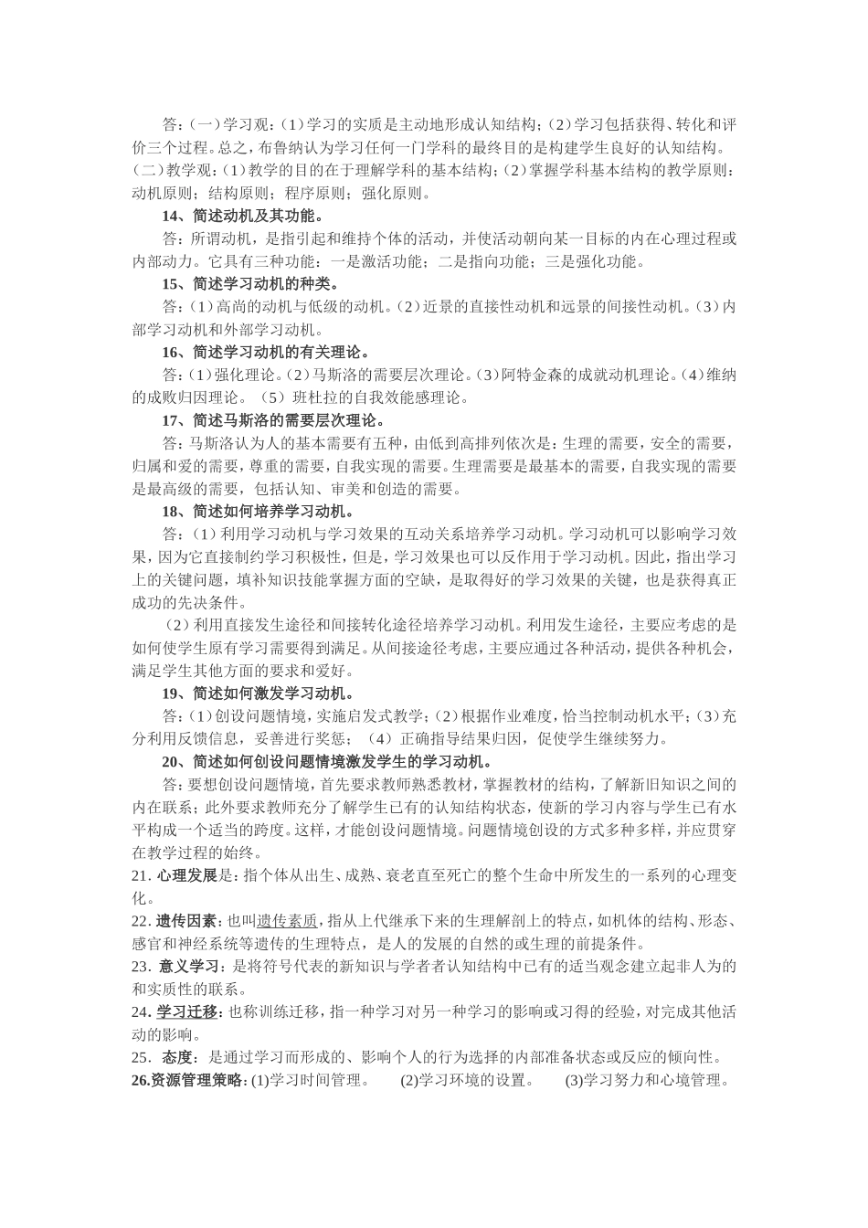 教育心理学复习资料_第2页