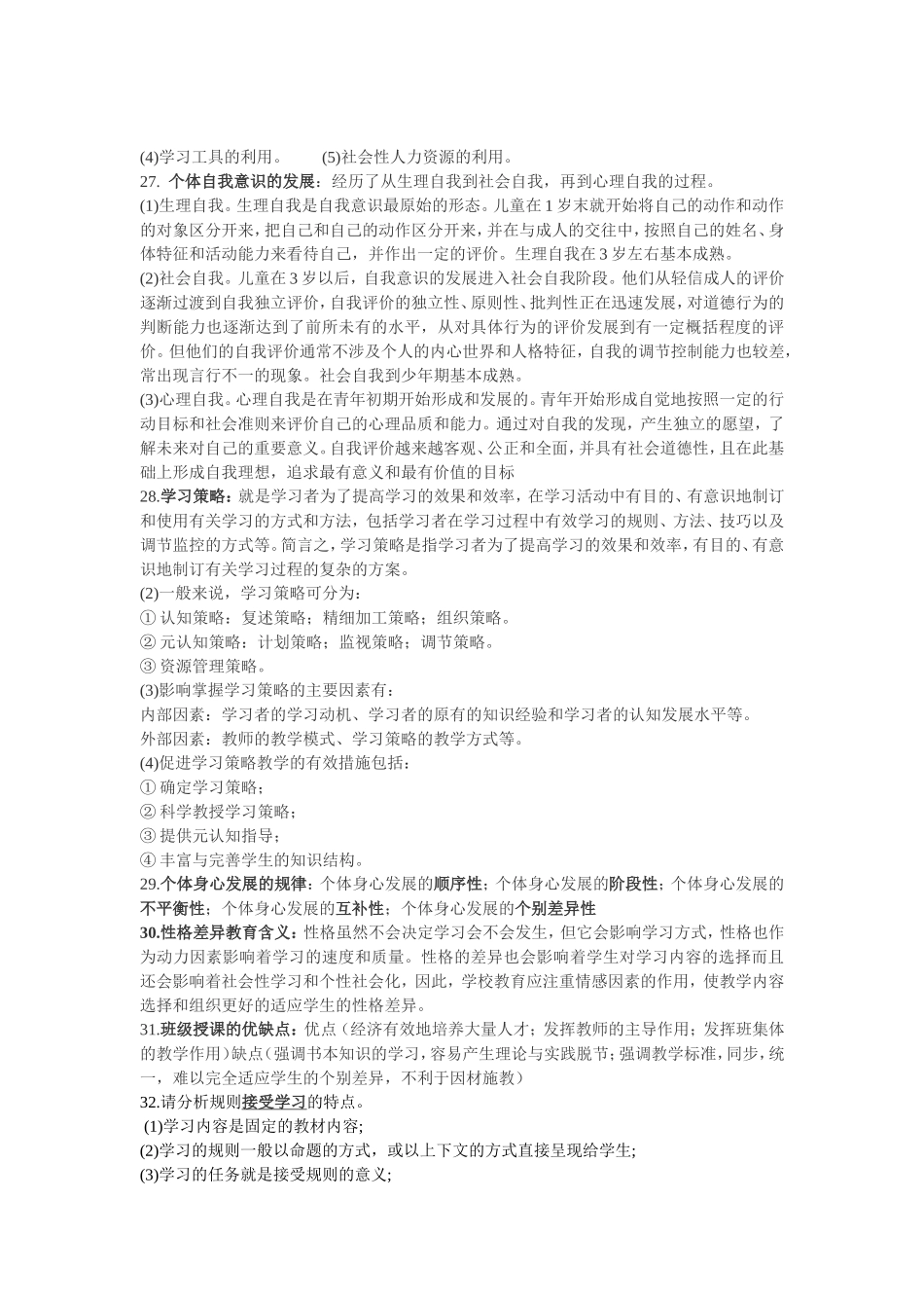 教育心理学复习资料_第3页